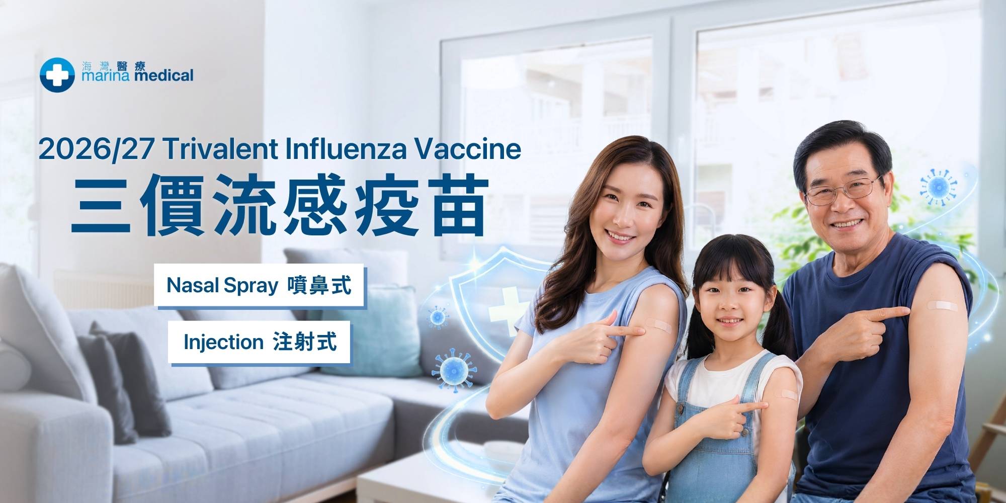 2026-2027年度流感疫苗